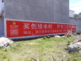 龙泉墙体广告公司全面解决农村墙体广告痛点