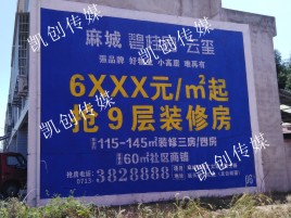 龙泉墙体广告为什么是企业最优选择？