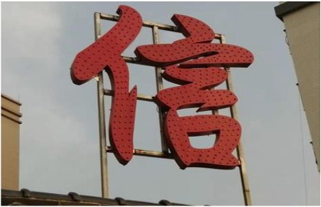 龙泉发光字怎么做防水处理？