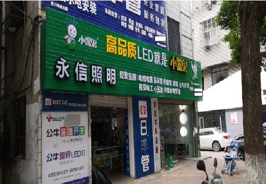 龙泉喷绘布门头招牌制作过程