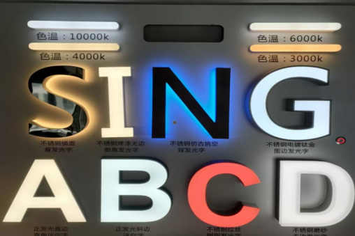龙泉发光字的寿命
