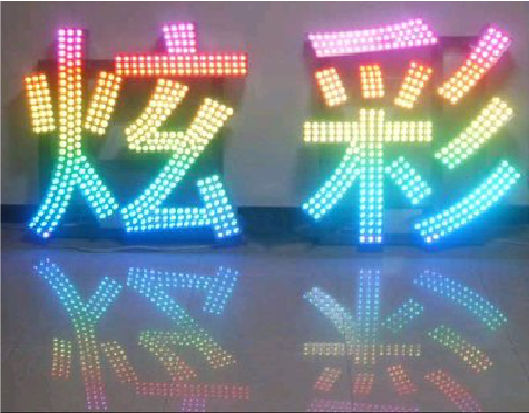 龙泉LED发光字开始流行的原因。