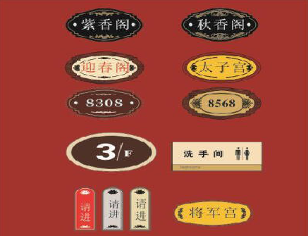 龙泉门牌设计制作三要素。